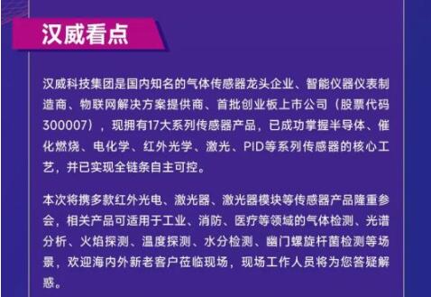 展會(huì)邀請丨漢威將攜光電傳感器、激光器亮相第24屆中國國際光電博覽會(huì)